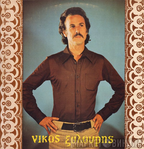 Νίκος Ξυλούρης  - Περήφανη Ράτσα