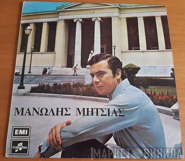 Μανώλης Μητσιάς  - Μανώλης Μητσιάς