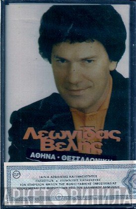 Λεωνίδας Βελής  - Αθήνα - Θεσσαλονίκη