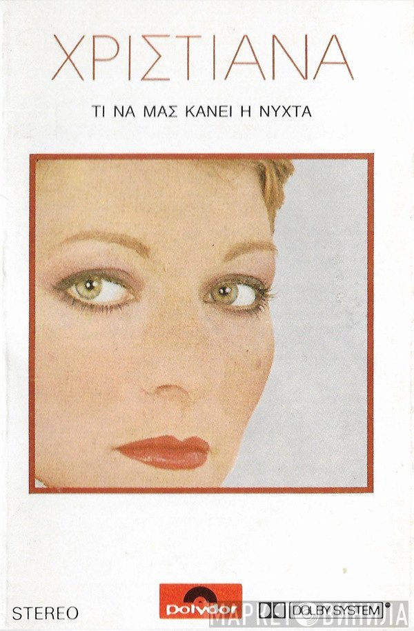 Χριστιάνα  - Τι Να Μας Κάνει Η Νύχτα
