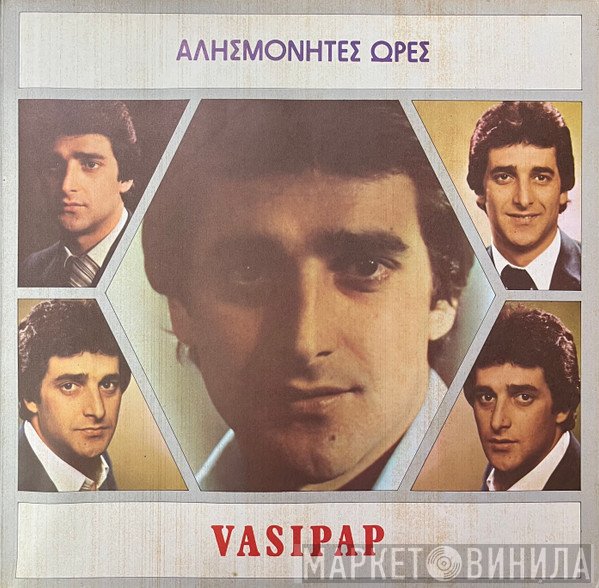 Βασίλης Καρράς  - Αλησμόνητες Ώρες