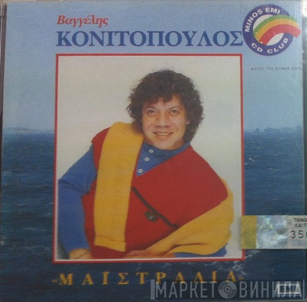 Βαγγέλης Κονιτόπουλος  - Μαϊστράλια