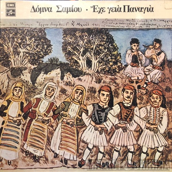 Δόμνα Σαμίου  - Έχε Γεια Παναγιά