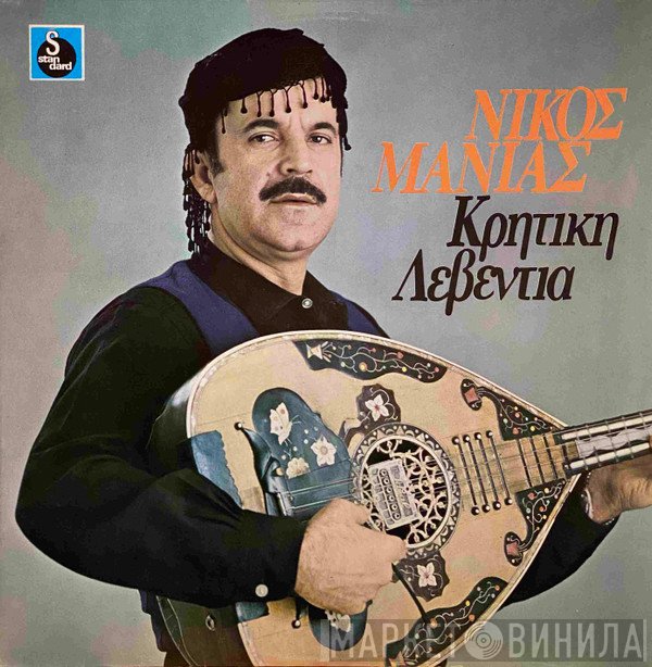 Νίκος Μανιάς  - Κρητική Λεβεντιά