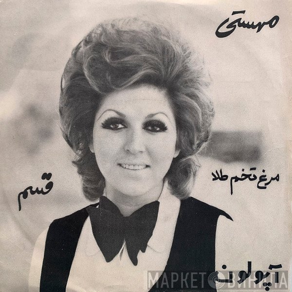 مهستی  - قسم /  مرغ تخم طلا