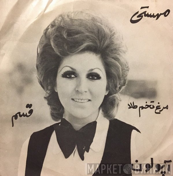 مهستی  - قسم / مرق تخم طلا