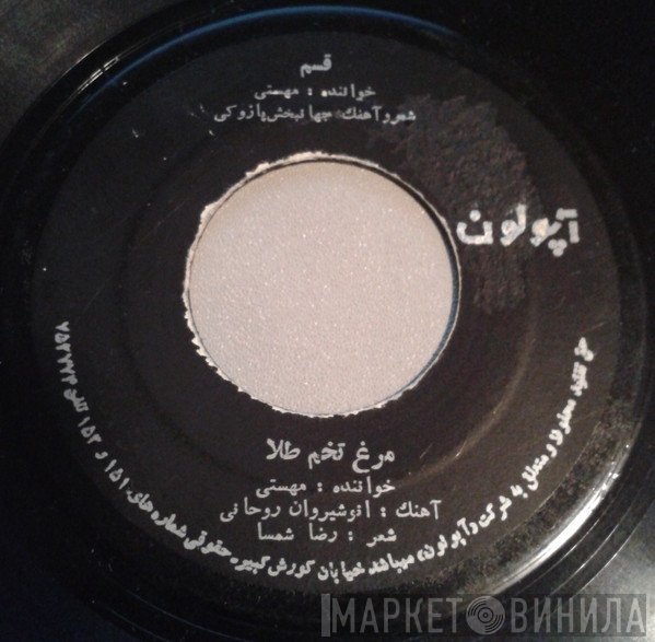 مهستی  - قسم / مرغ تخم طلا