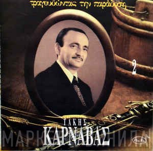 Τάκης Καρναβάς  - Τάκης Καρναβάς