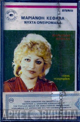 Μαριάνθη Κεφάλα  - Νύχτα Ονειρομάνα