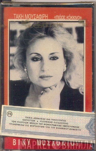 Βίκυ Μοσχολιού  - Πιάσε Κόκκινο