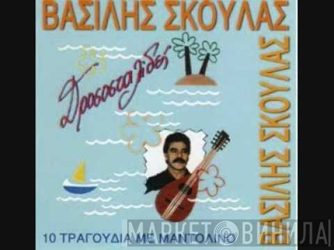 Βασίλης Σκουλάς  - Δροσοσταλίδες - 10 Τραγούδια Με Μαντολίνο