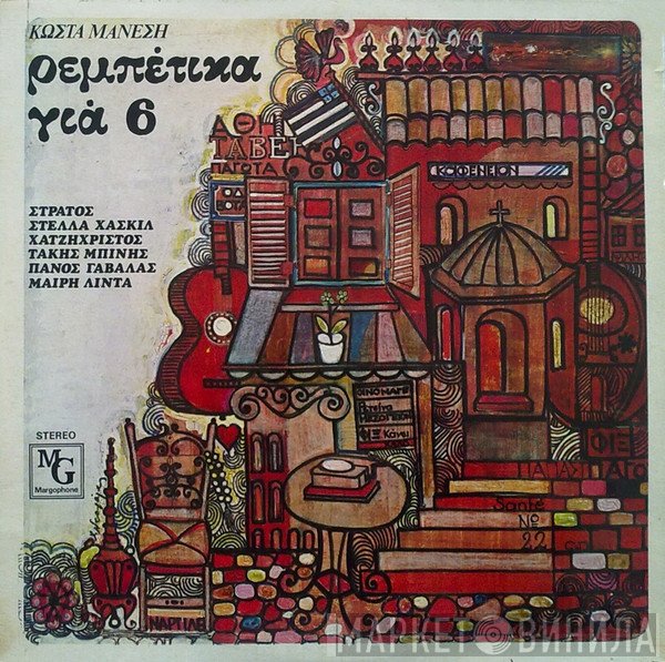 Κώστας Μάνεσης  - Ρεμπέτικα Για 6