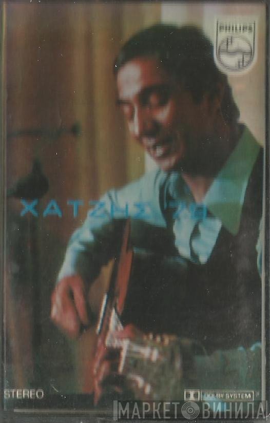 Κώστας Χατζής  - Κώστας Χατζής ΄79