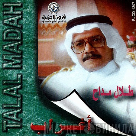 طلال مداح = طلال مداح  - أغراب