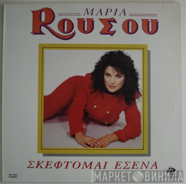 Μαρία Ρούσου  - Σκέφτομαι Εσένα