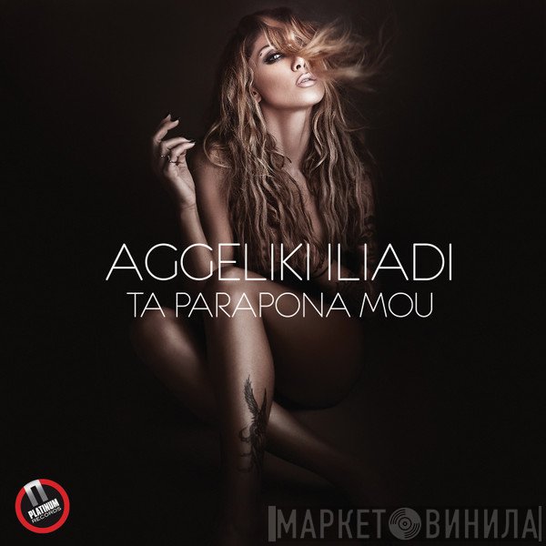 Αγγελική Ηλιάδη  - Τα Παραπονά Μου