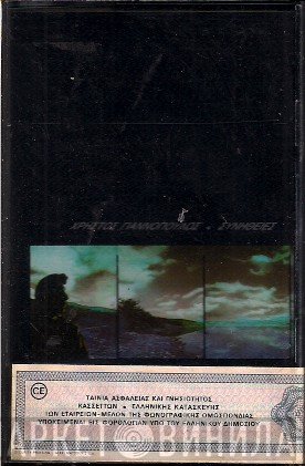 Χρήστος Γιαννόπουλος  - Συνήθειες
