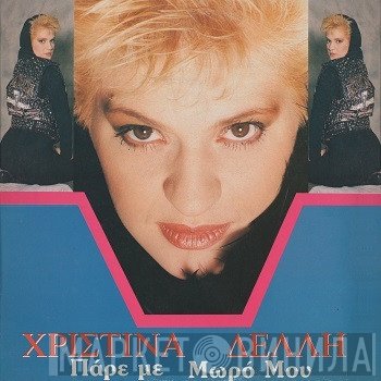 Χριστίνα Δελλή  - Πάρε Με Μωρό Μου