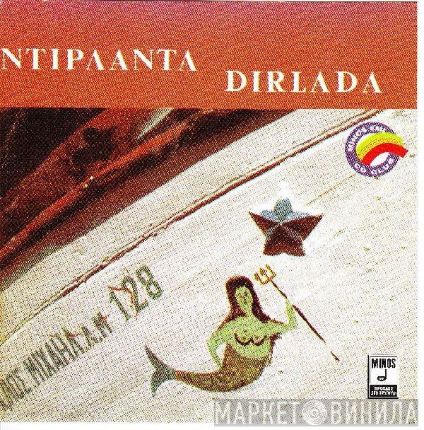 Γιώργος Κονιτόπουλος  - Ντιρλαντά