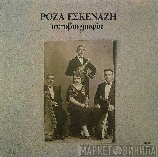 Ρόζα Εσκενάζυ  - Αυτοβιογραφία