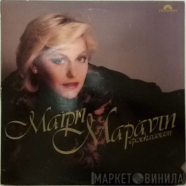 Μαίρη Μαράντη  - Ερωτοκατάσταση