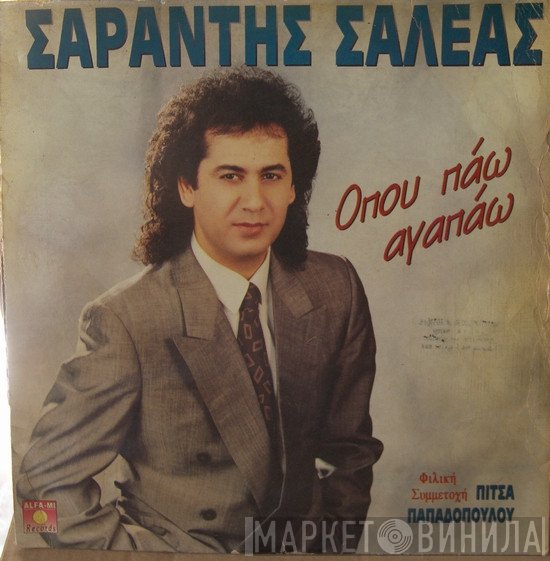 Σαράντης Σαλέας  - Όπου Πάω Αγαπάω