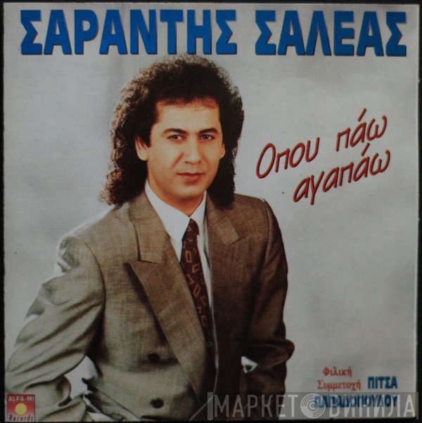 Σαράντης Σαλέας  - Όπου Πάω Αγαπάω