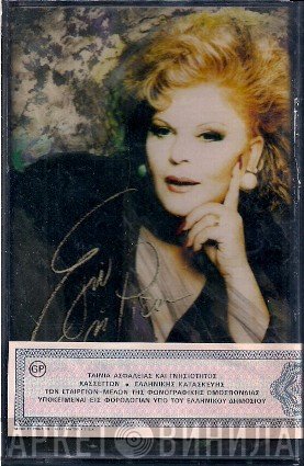 Ρίτα Σακελλαρίου  - Εγώ Η Ρίτα