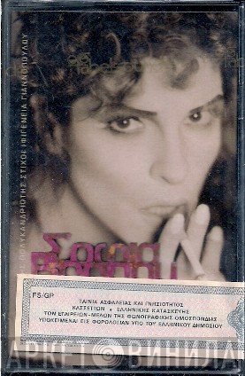 Σοφία Βόσσου  - Λαϊκά Μονοπάτια