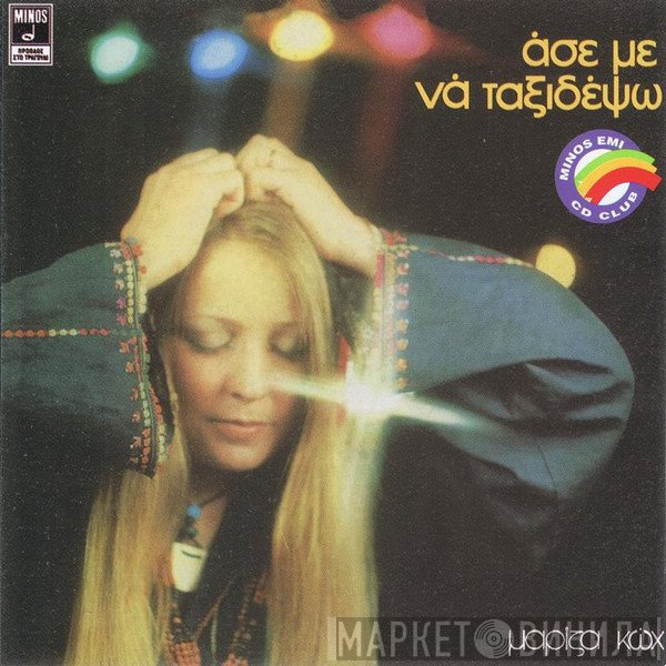 Μαρίζα Κωχ  - Άσε Με Να Ταξιδέψω