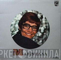 Μαρινέλλα  - Ένα Τραγούδι Η Ζωή Μου