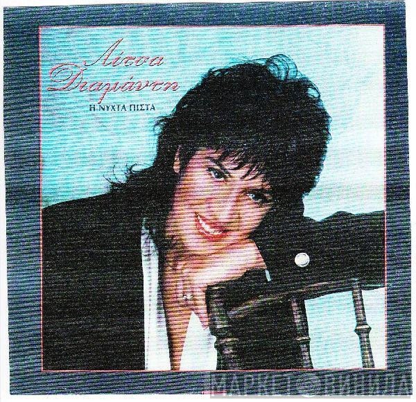 Λίτσα Διαμάντη  - Η Νύχτα Πίστα