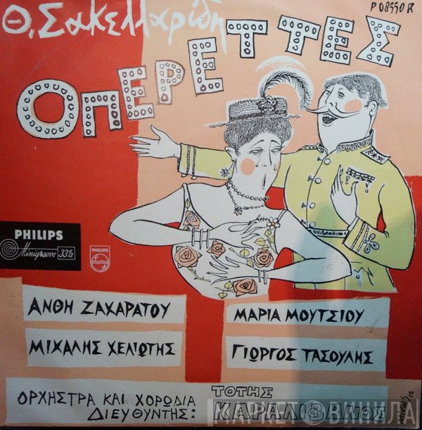 Θεόφραστος Σακελλαρίδης  - Οπερέττες