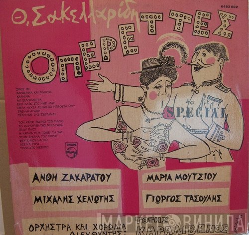 Θεόφραστος Σακελλαρίδης  - Οπερέττες