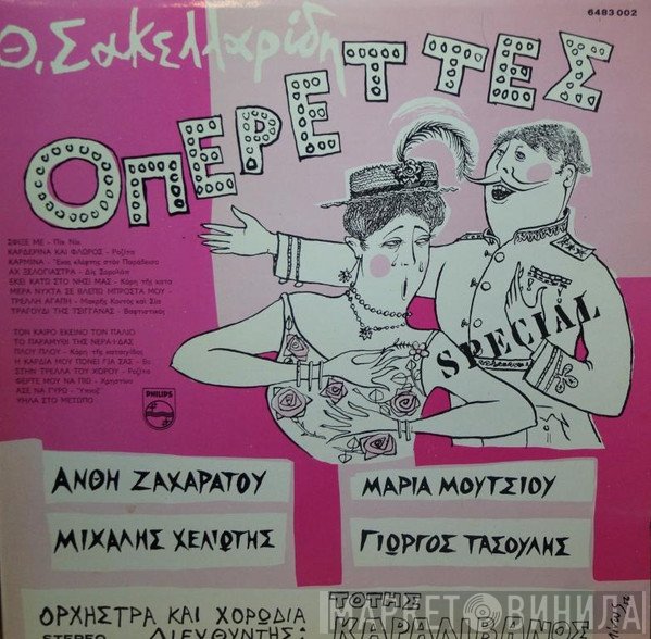 Θεόφραστος Σακελλαρίδης  - Οπερέττες