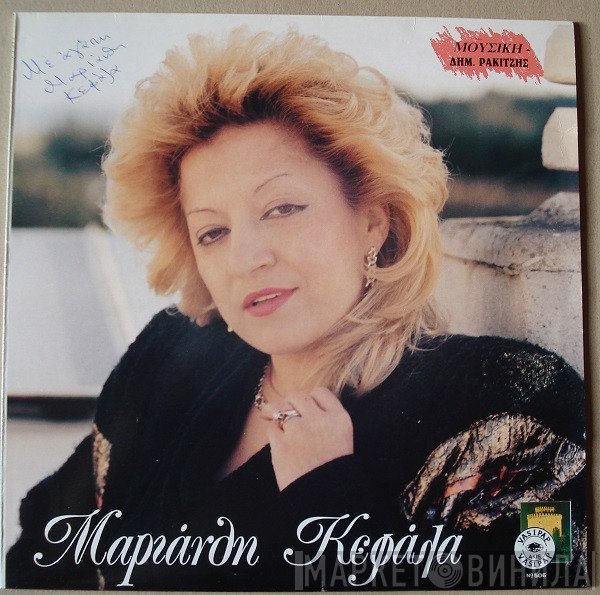 Μαριάνθη Κεφάλα  - Μαριάνθη Κεφάλα