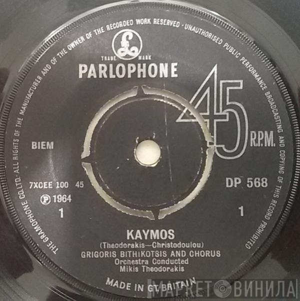 Γρηγόρης Μπιθικώτσης - Kaymos / Aprilis