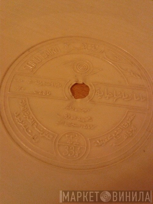 محمد فوزي  - ماما زمانها جاية