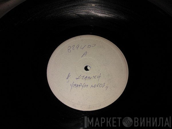 Κατερίνα Στανίση  - Υπάρχει Λόγος