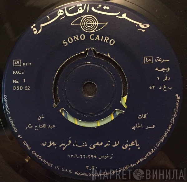 فهد بلان  - يا عيني لا تدمعي