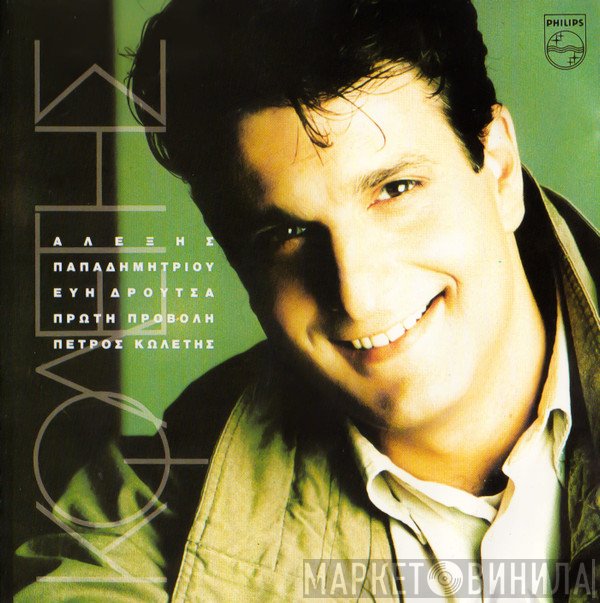 Πέτρος Κωλέτης  - Πρώτη Προβολή