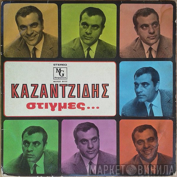 Στέλιος Καζαντζίδης  - Στιγμές...