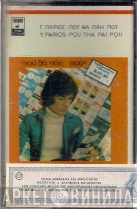 Γιάννης Πάριος  - Που Θα Πάη Που