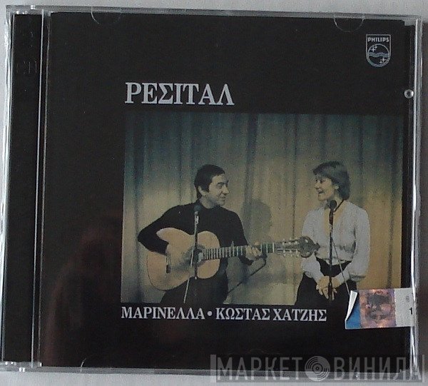 Μαρινέλλα, Κώστας Χατζής  - Ρεσιτάλ