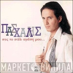 Πασχάλης  - Πες Το Πάλι Αγάπη Μου