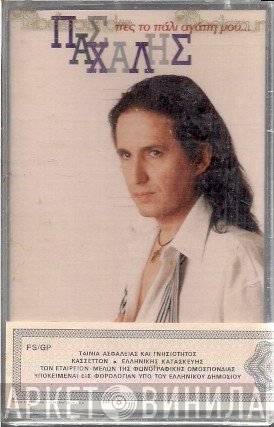 Πασχάλης  - Πες Το Πάλι Αγάπη Μου