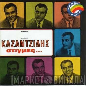 Στέλιος Καζαντζίδης  - Στιγμές...