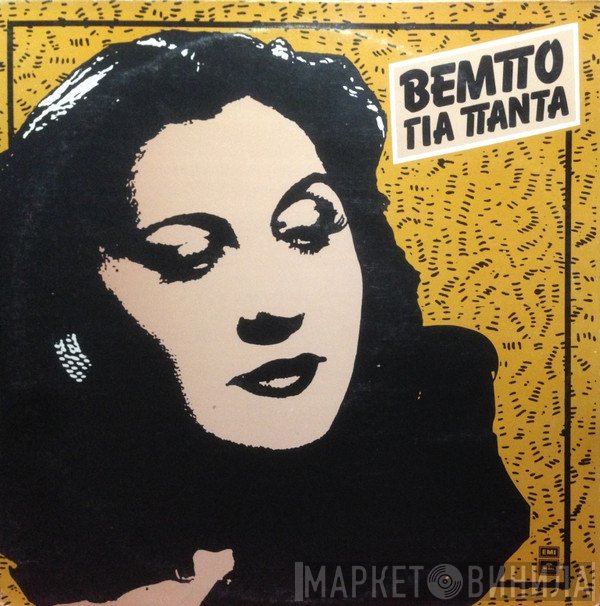 Σοφία Βέμπο  - Βέμπο Για Πάντα