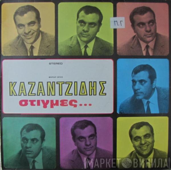 Στέλιος Καζαντζίδης  - Στιγμές...