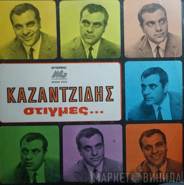 Στέλιος Καζαντζίδης  - Στιγμές...